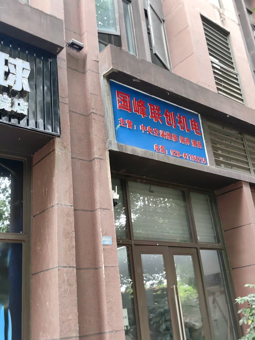 成都国峰联创中央空调冷水机维修保养