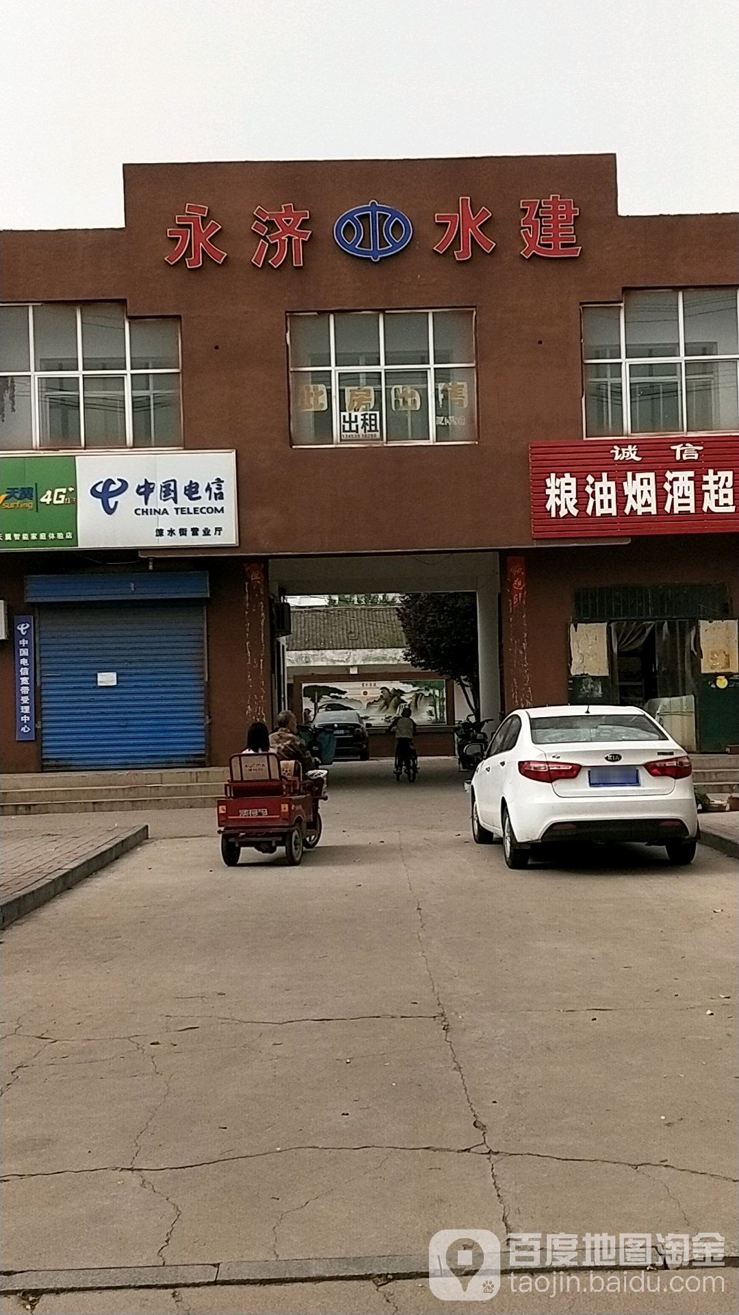 永济市水利局
