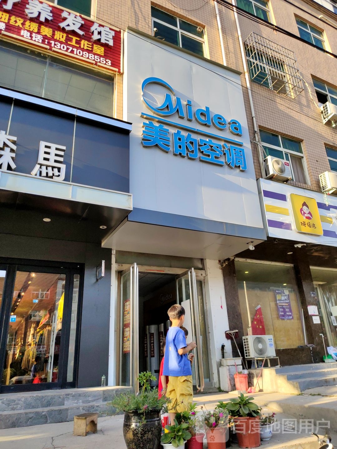 美的空调(豫一路店)