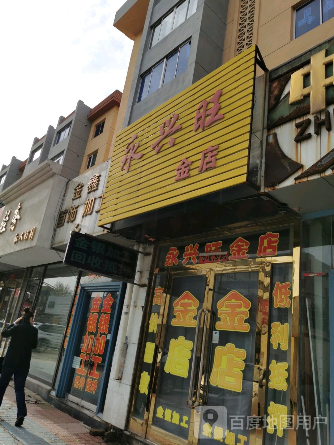 金鑫首饰加工