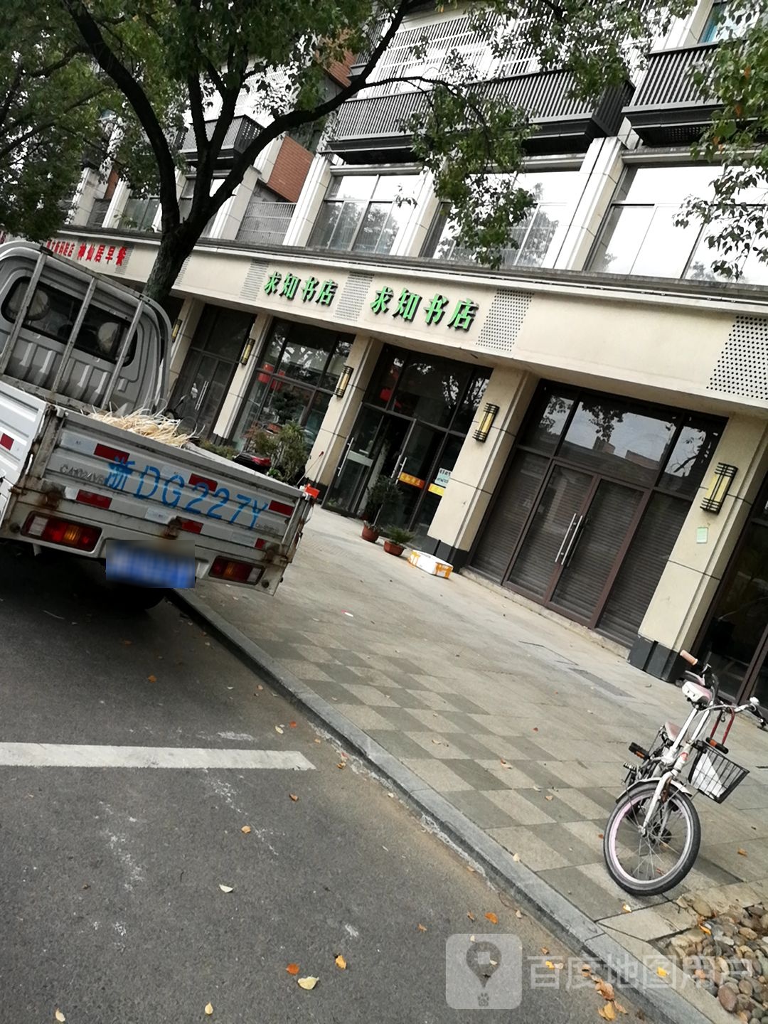 求知书店(站前路店)