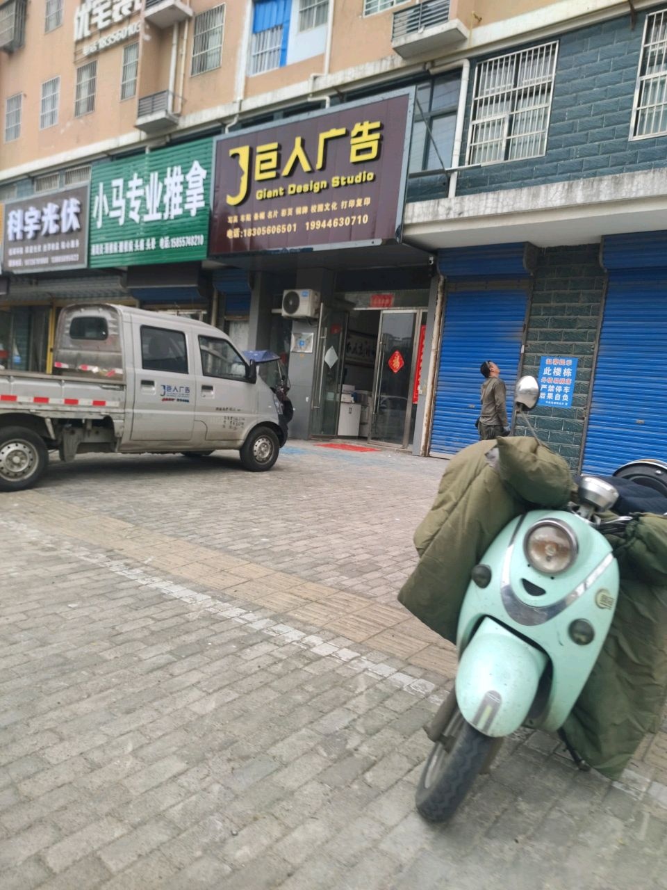 小马专业推拿(祥源中央名城店)