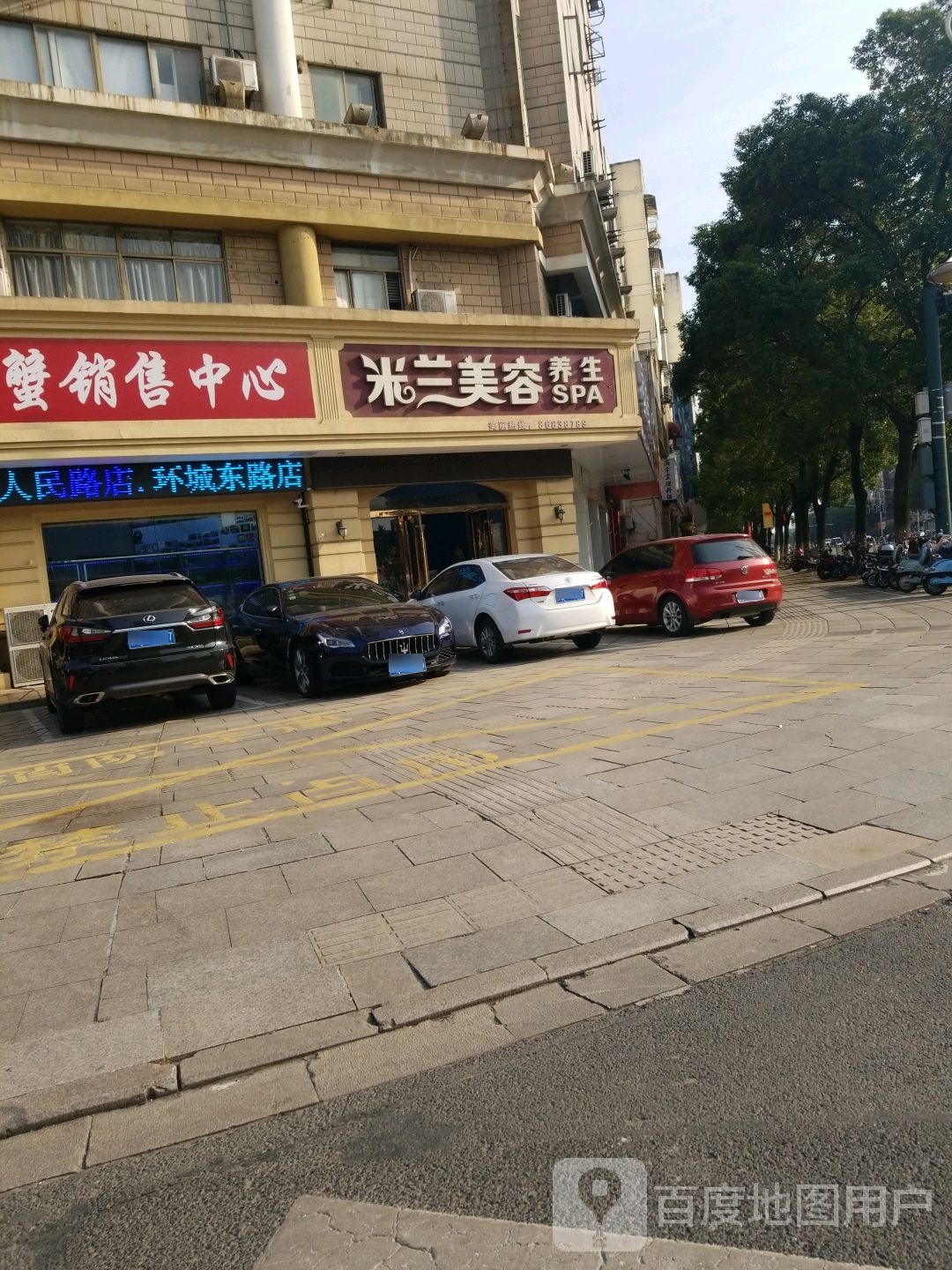 米兰美容养生会馆(澄江中路店)