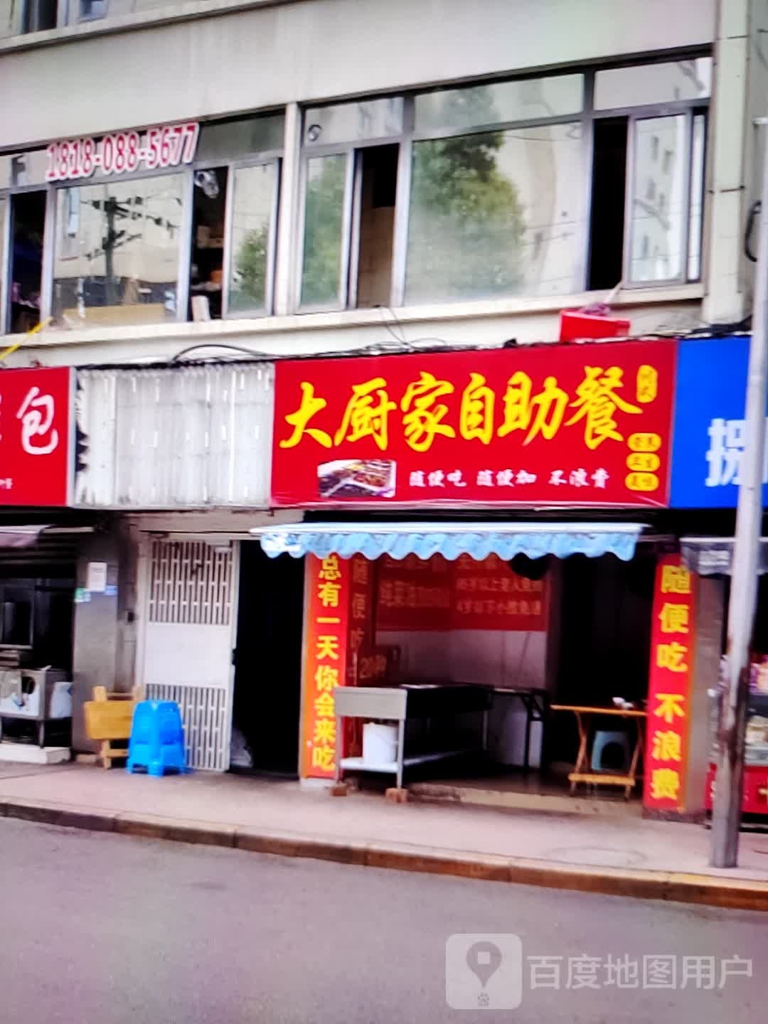 计大家鄣厨畎自助餐(友谊新天地广场店)