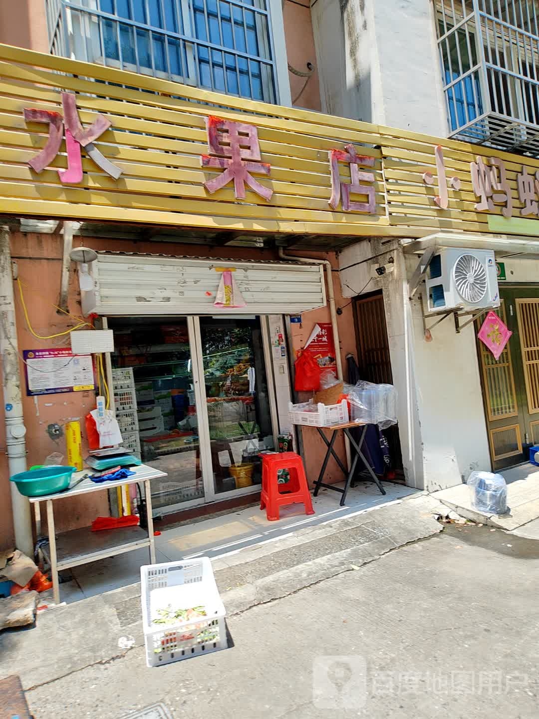 荔枝水果店