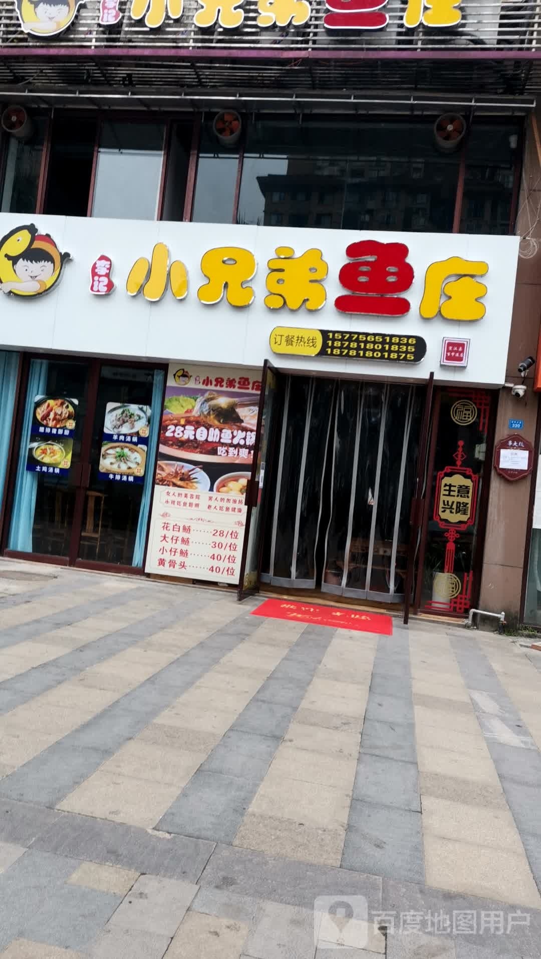 李记小兄弟鱼庄(聚城峰华店)