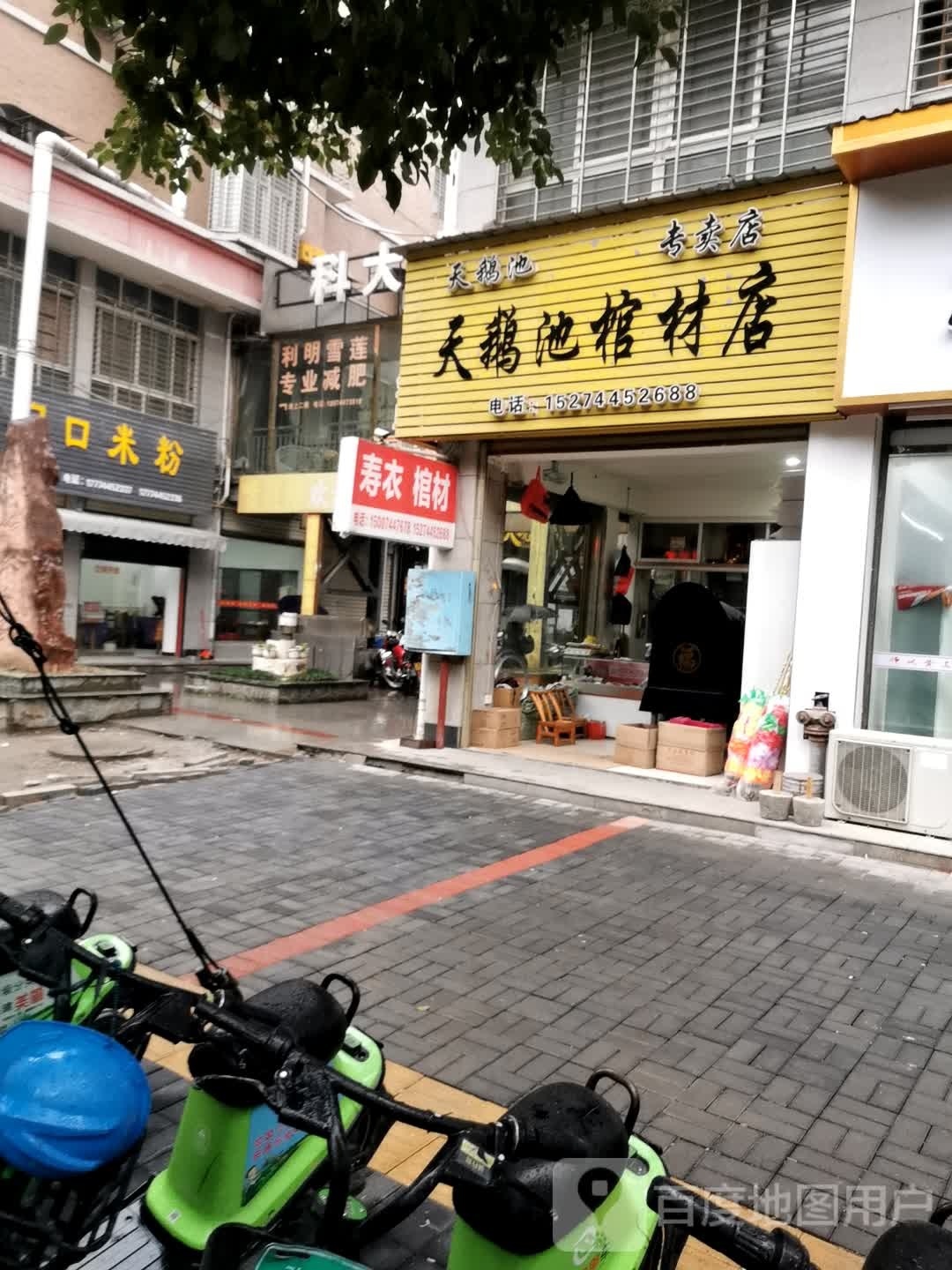 屋门口米粉