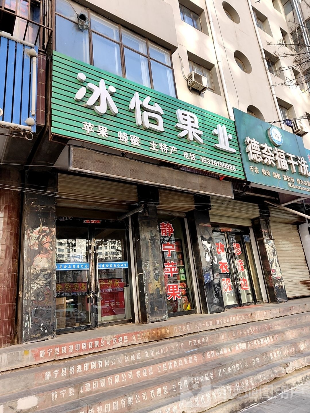 冰怡果业