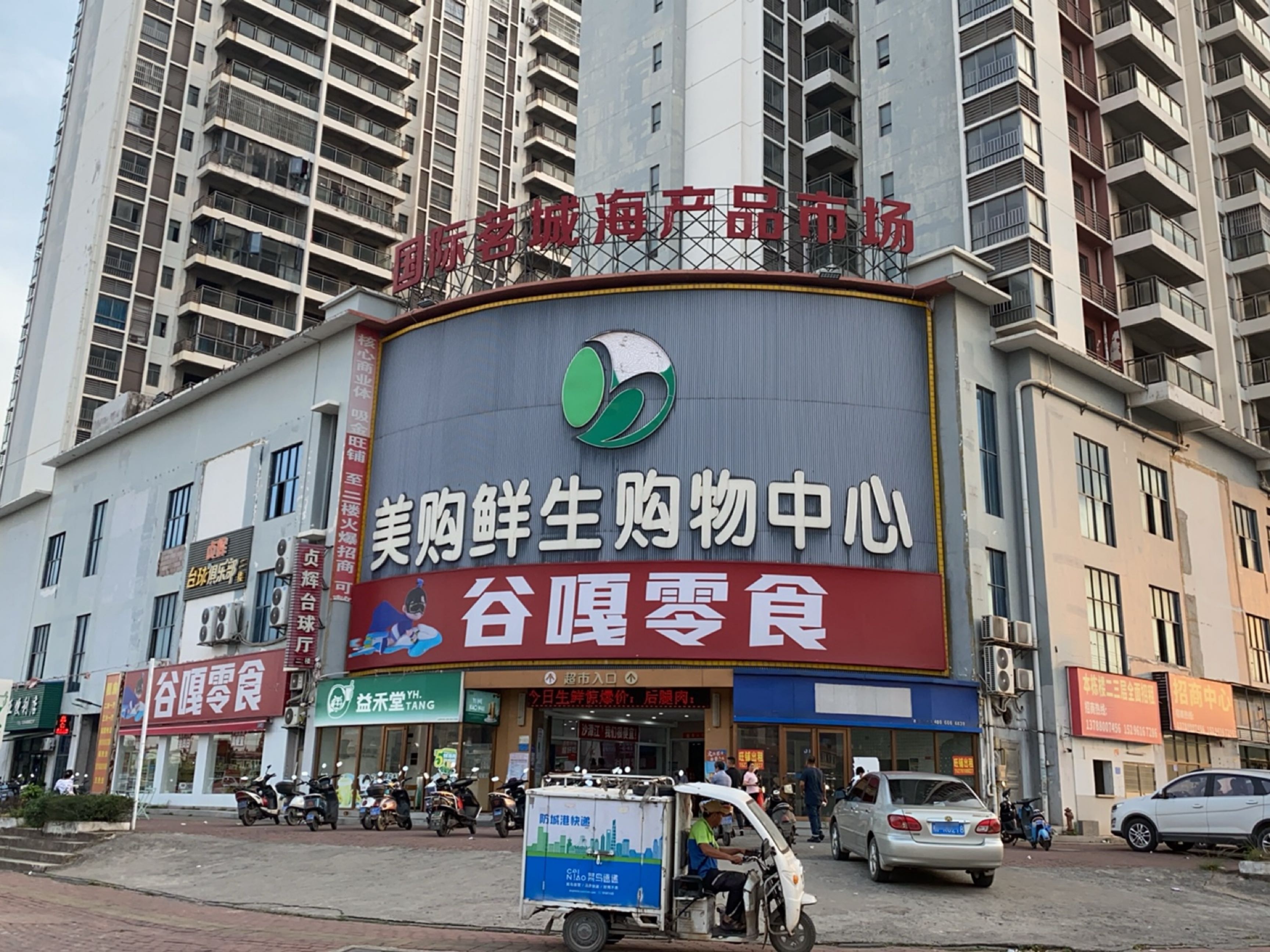 贞辉台球俱乐部