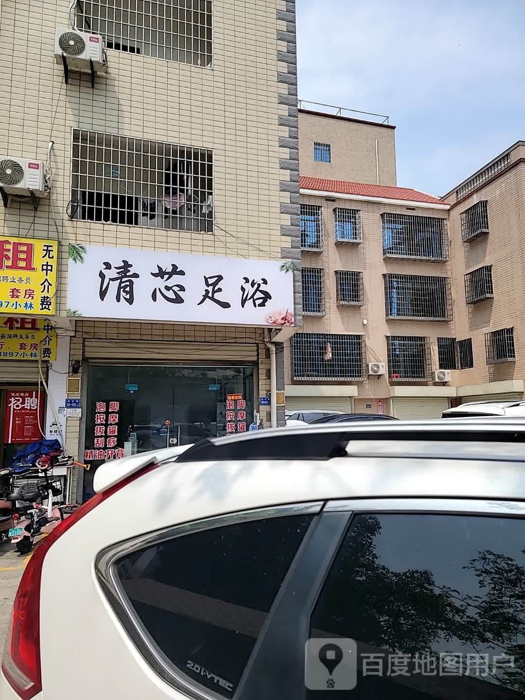 清佶功芯足浴