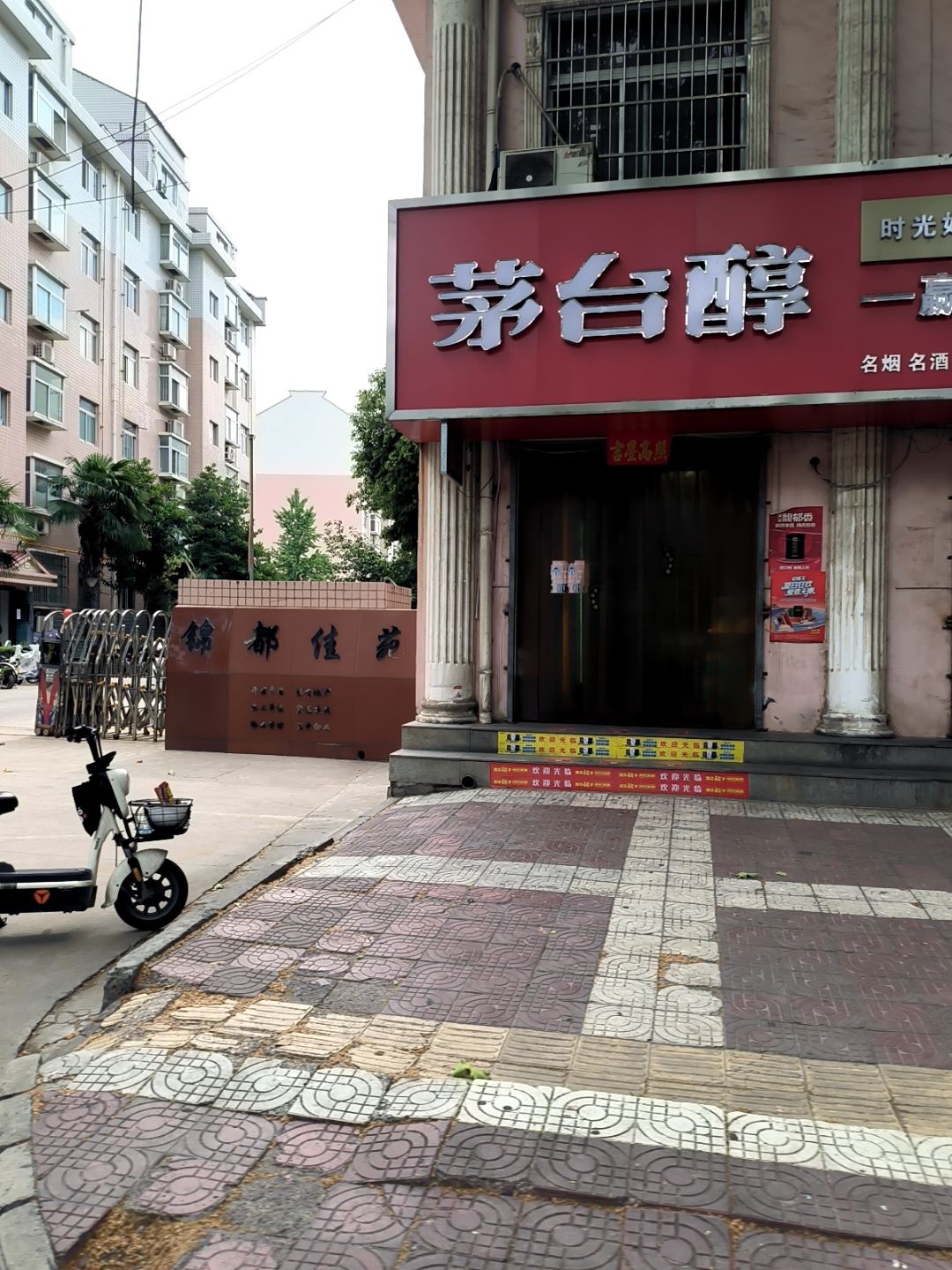 赢来便利店