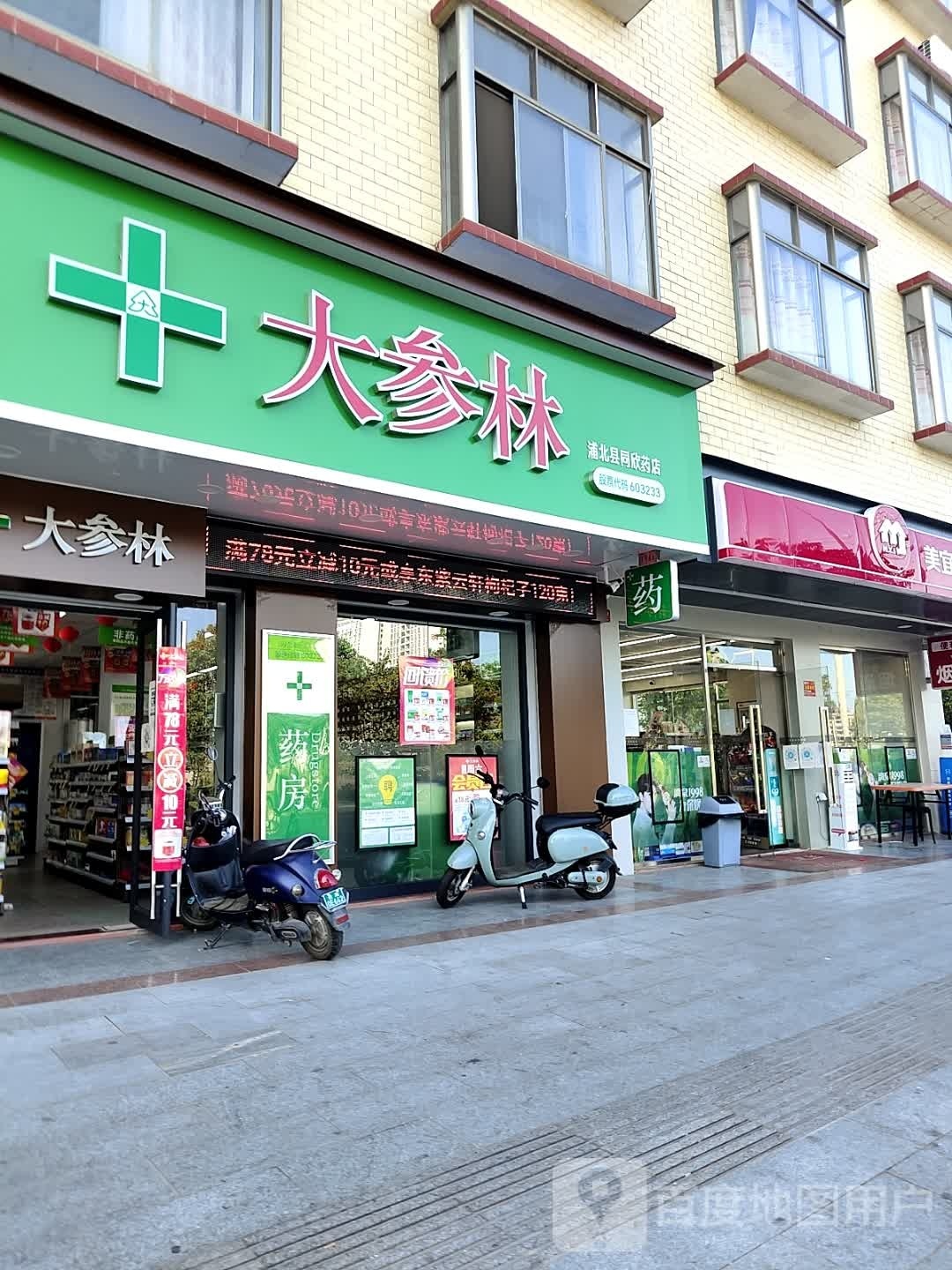 康浦药店