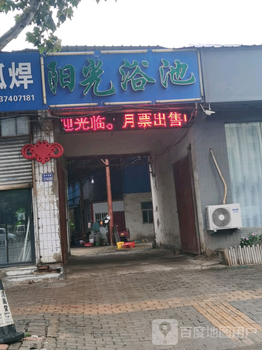 阳光浴池(新兴西路店)