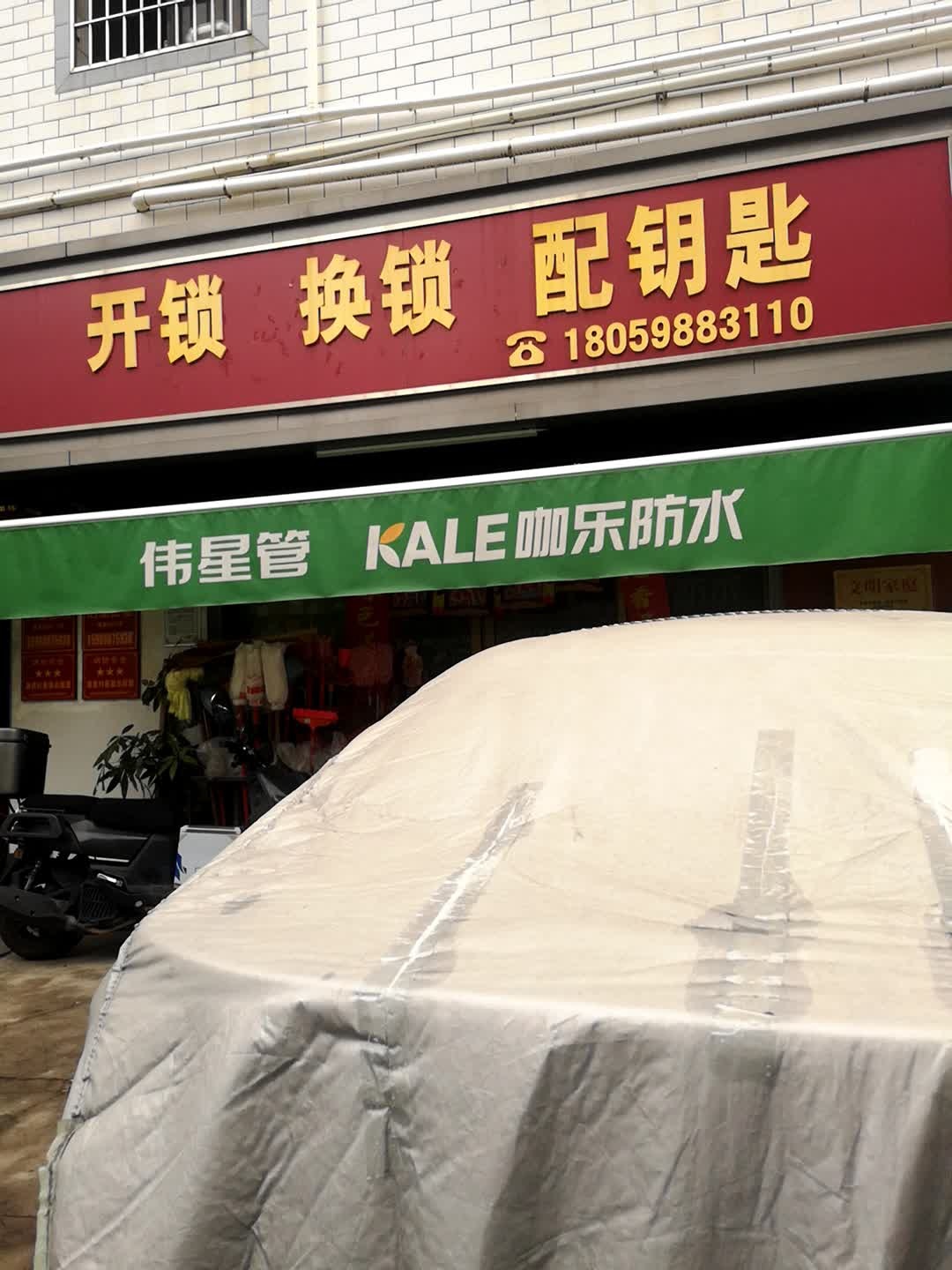 安宏开锁换锁配钥匙