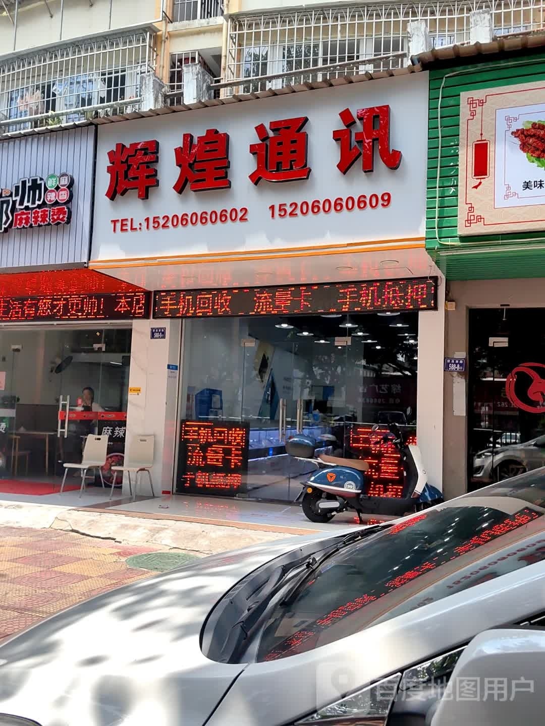辉煌通讯(西山景阳小区店)