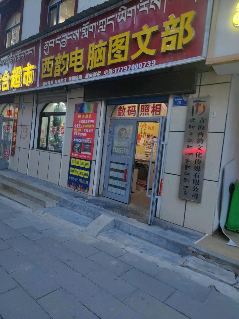 青海西韵文化传媒有限公司