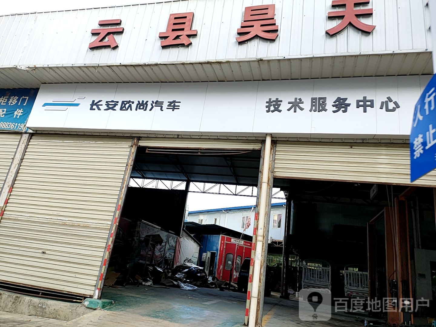 长安欧尚汽车(云县昊天店)