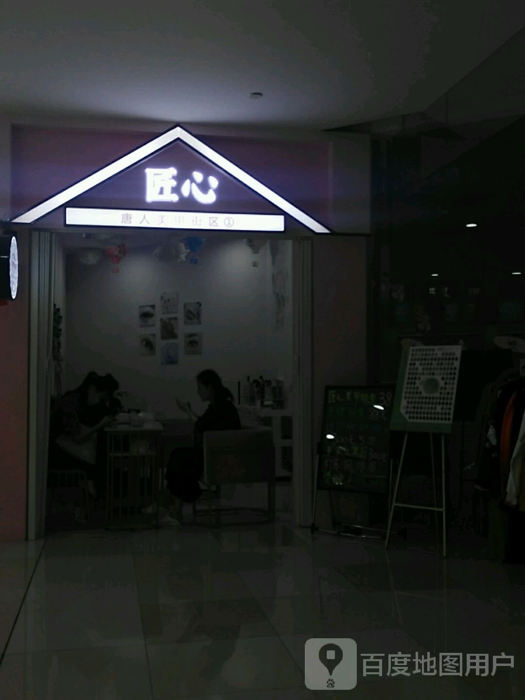 可心日本美甲美睫(麦凯乐大庆经典店)