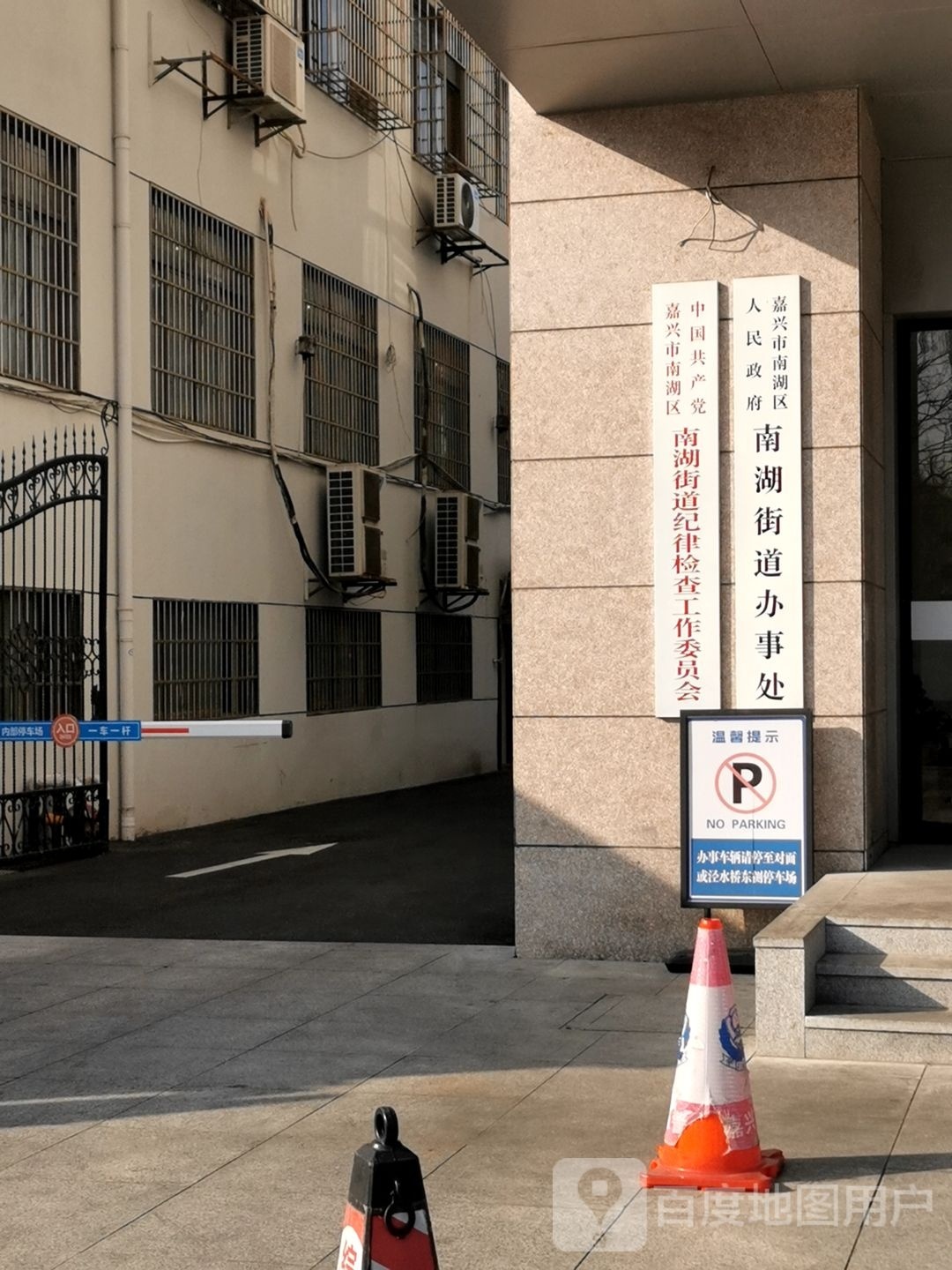 南湖街道办事处