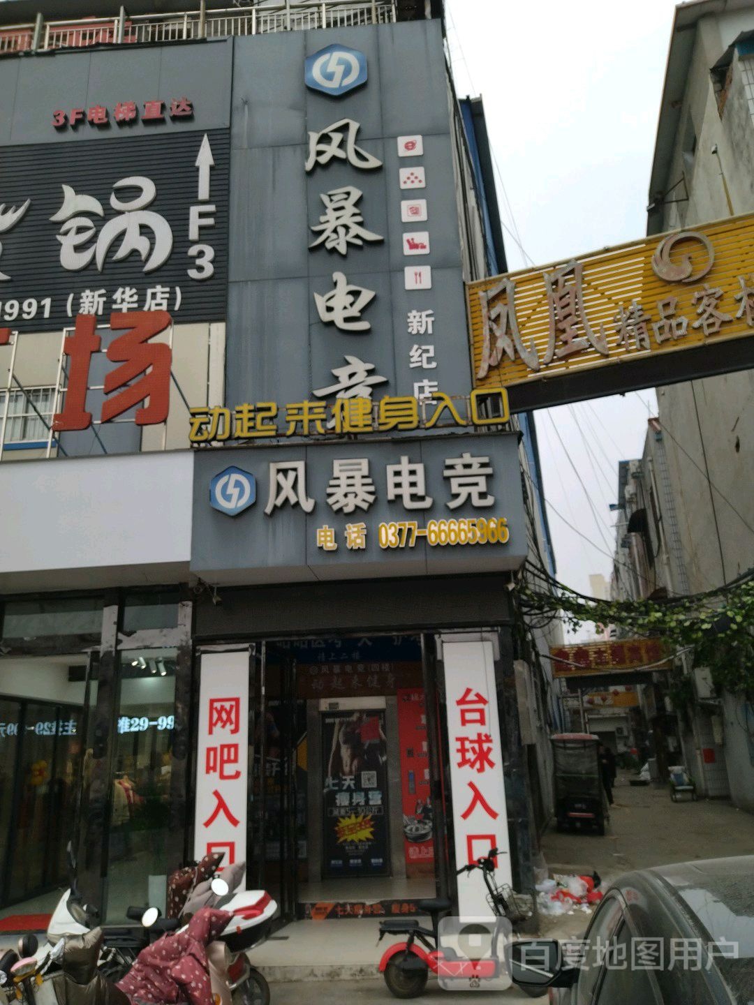 风暴电竞(新级店)