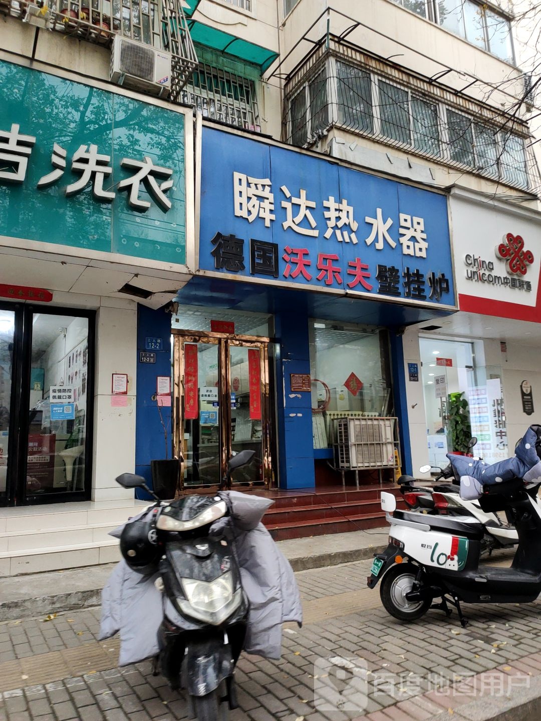 德国沃乐夫壁挂炉(工人路店)