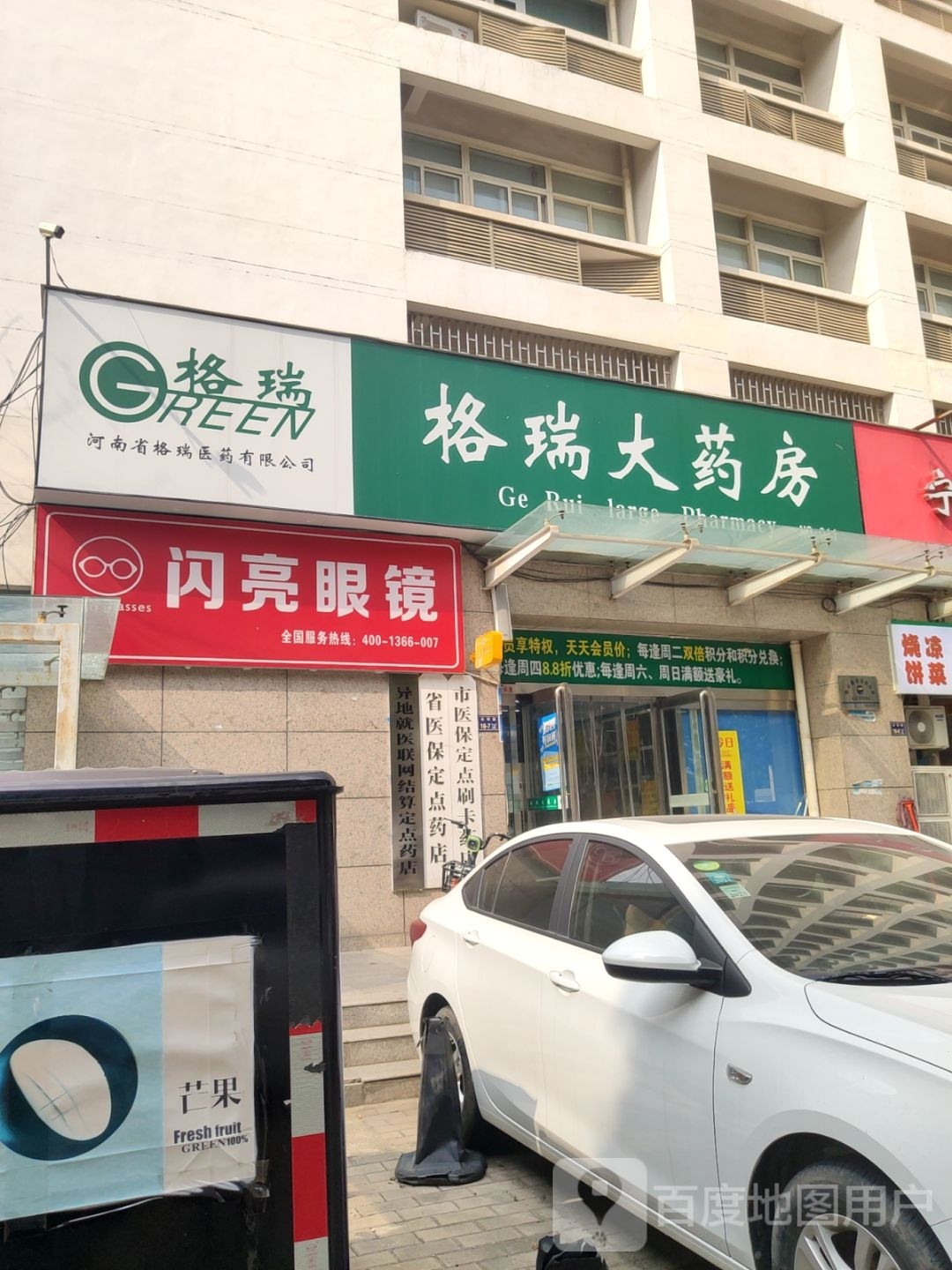 闪亮眼镜(水科路店)