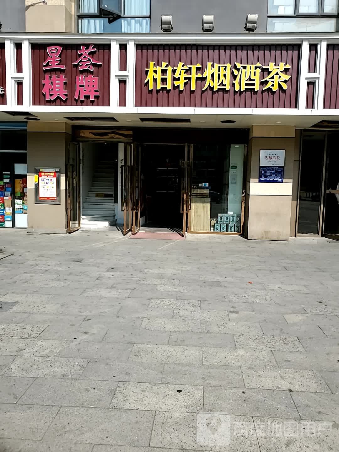 柏轩烟草茶