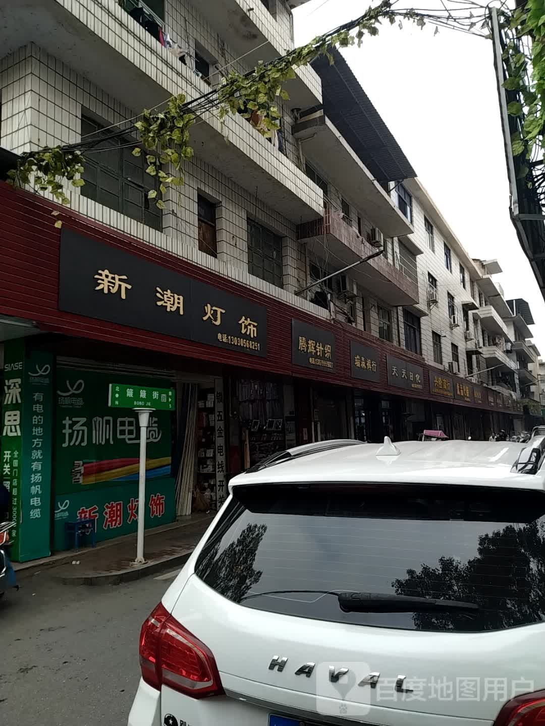 新潮灯饰(浏万中路店)