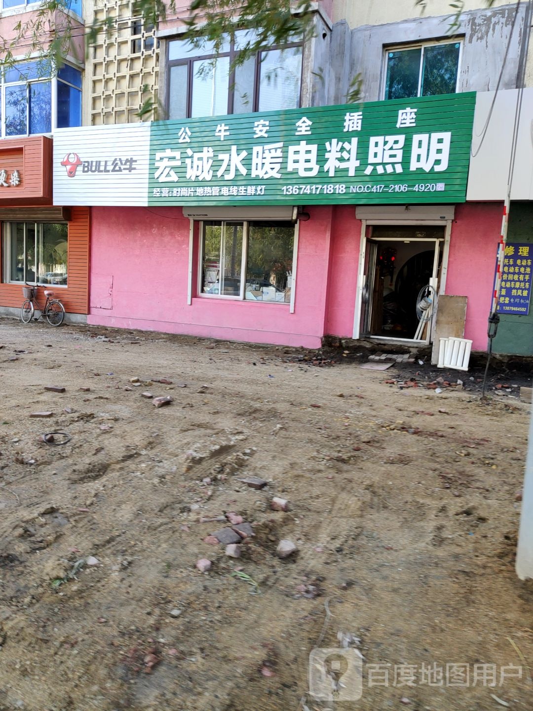 宏诚水暖电料照明