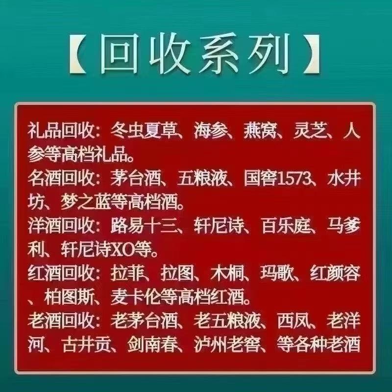 回收名酒虫草