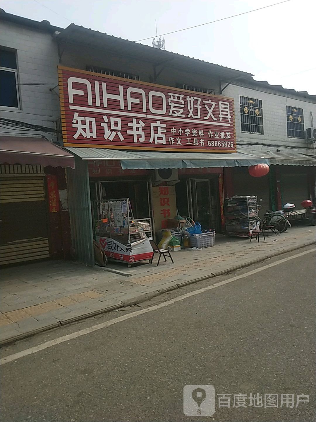 唐河县张店镇知识书店