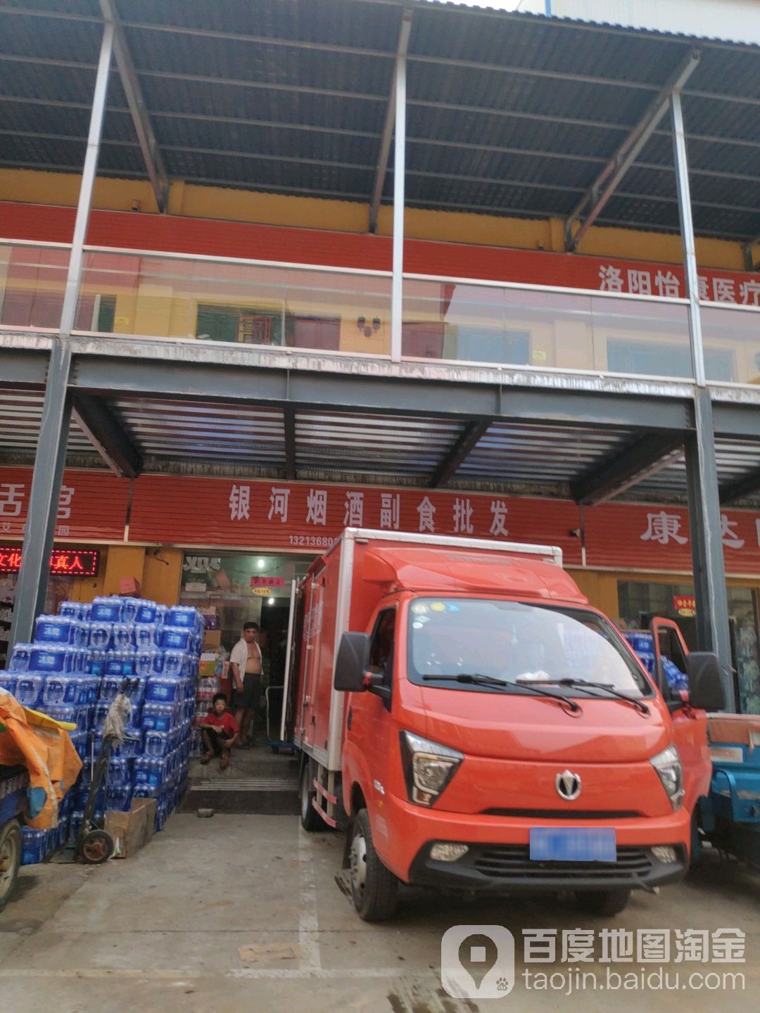 因河烟酒副食批发