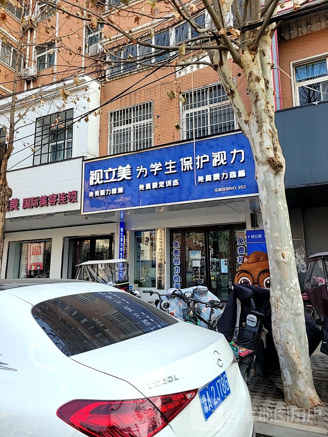 中牟县视立美眼镜店