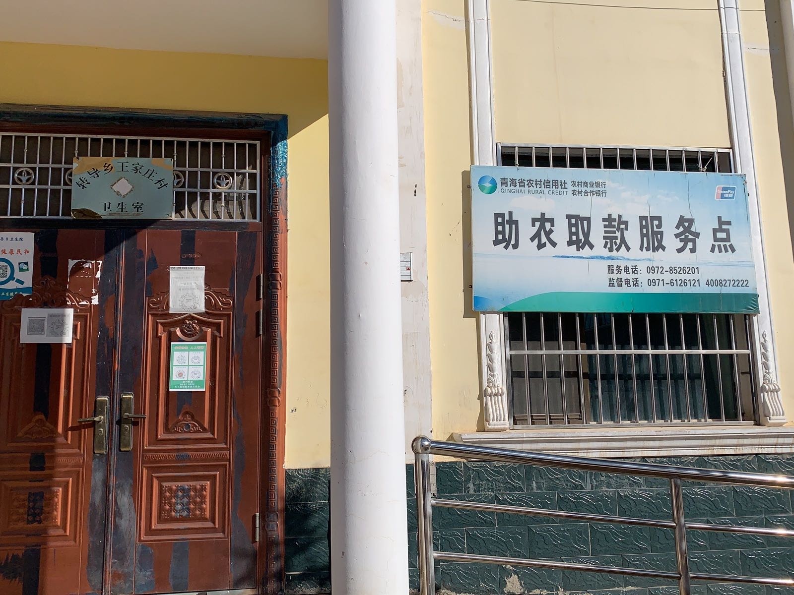 转导乡王家庄村卫生室