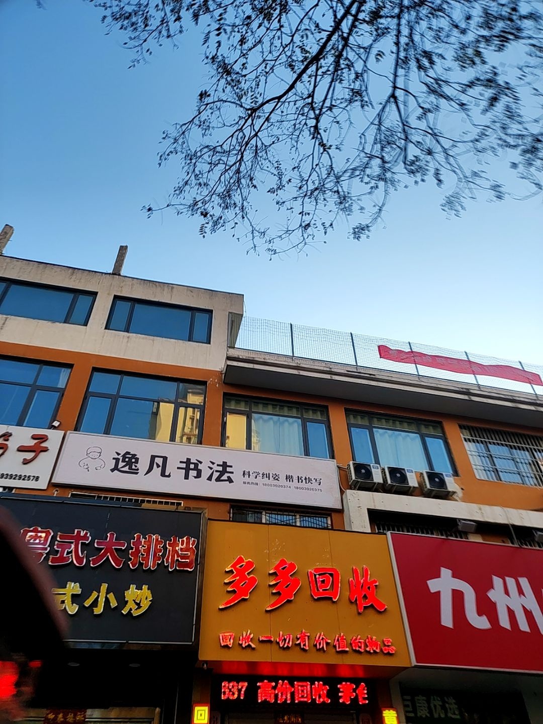 多多回收