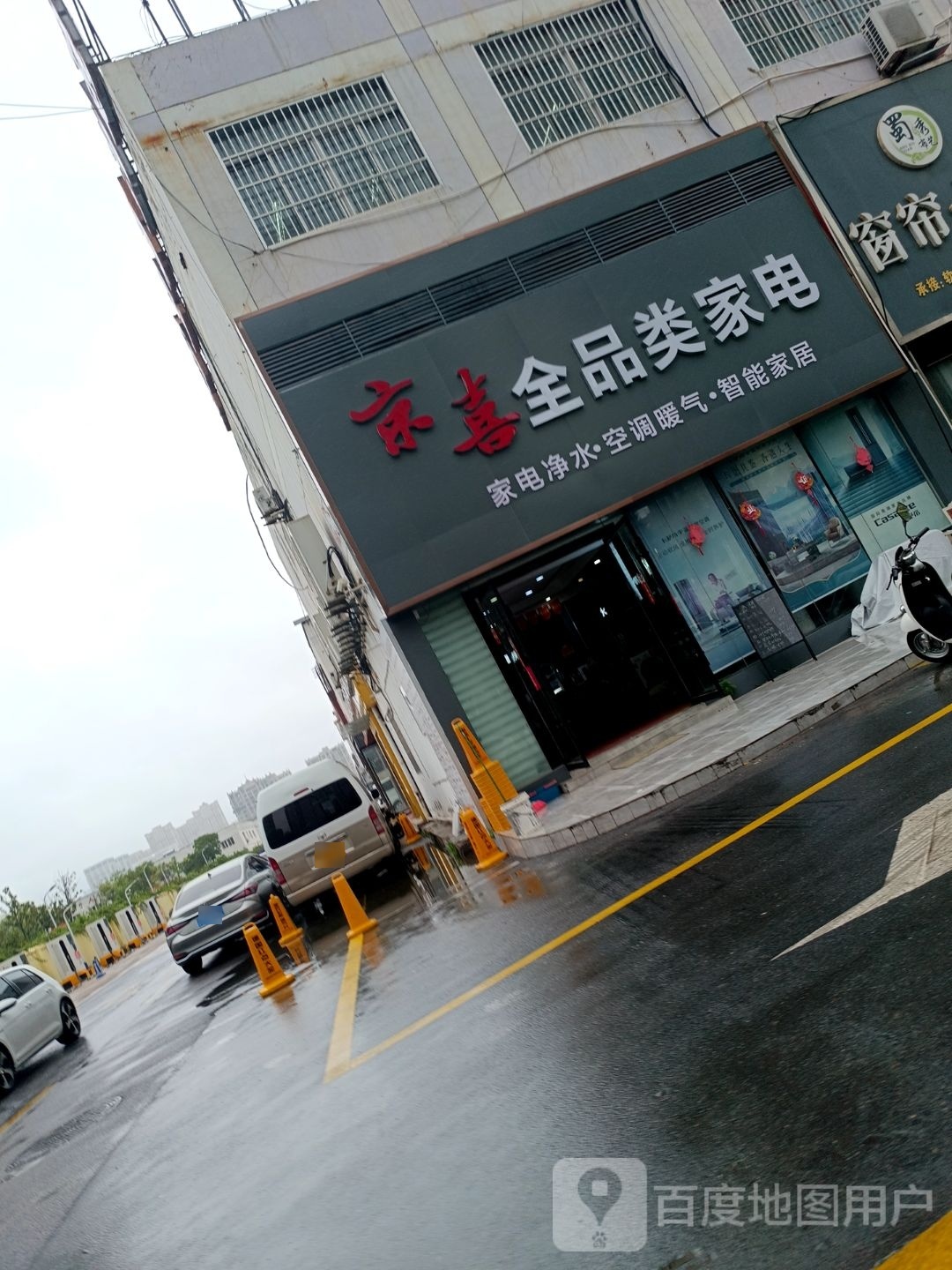 京喜全品类家店
