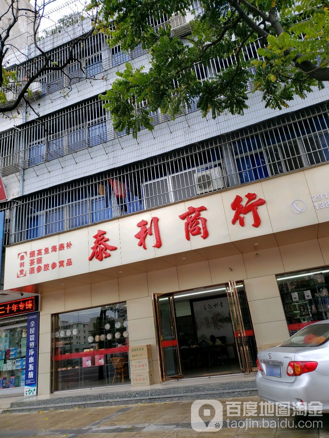 泰利商行