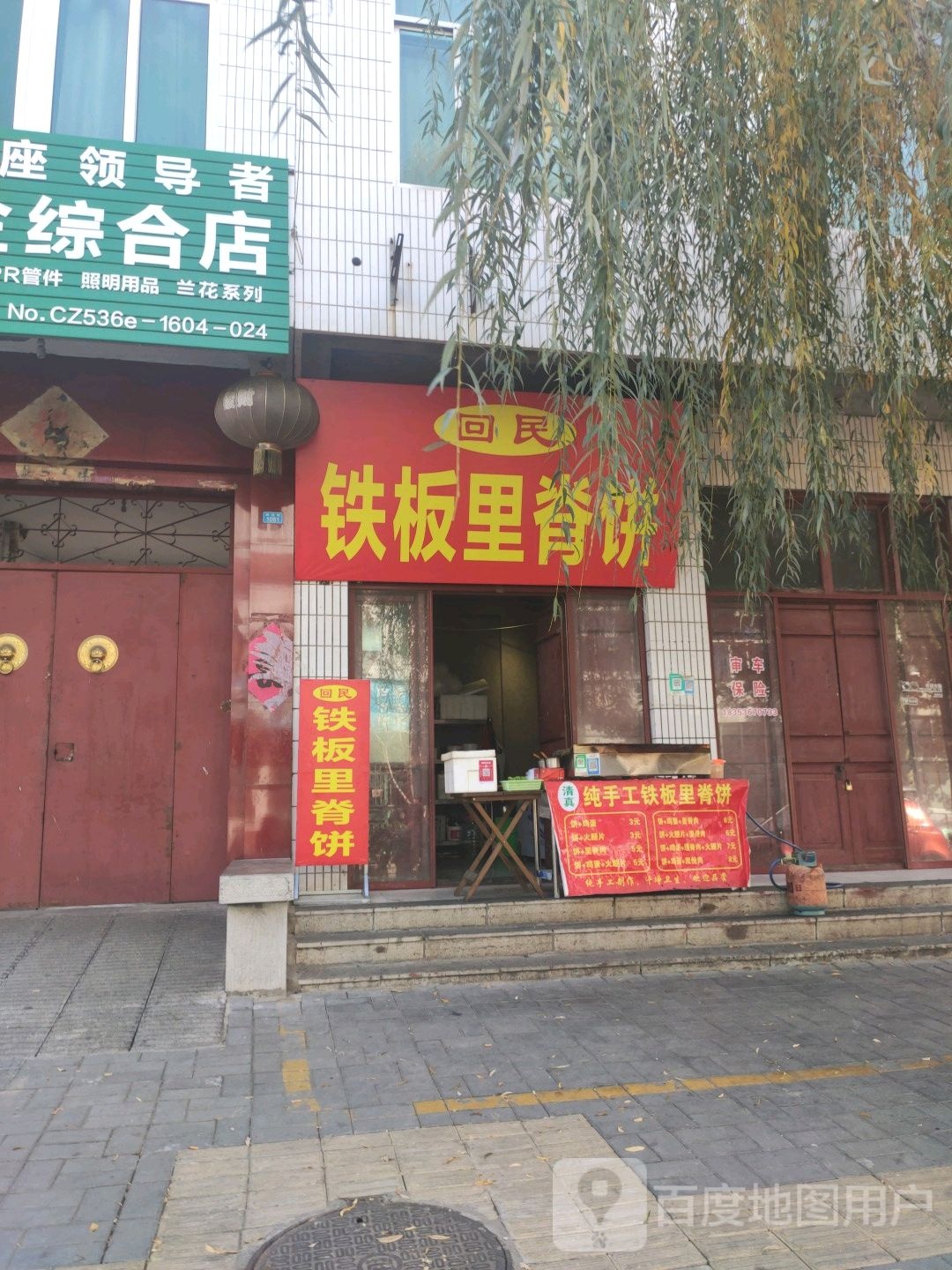 清真铁板里脊饼