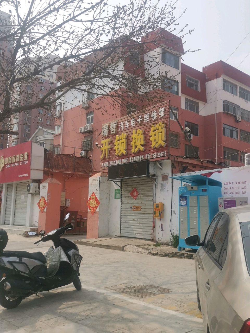 瑞哲汽车电子维修部