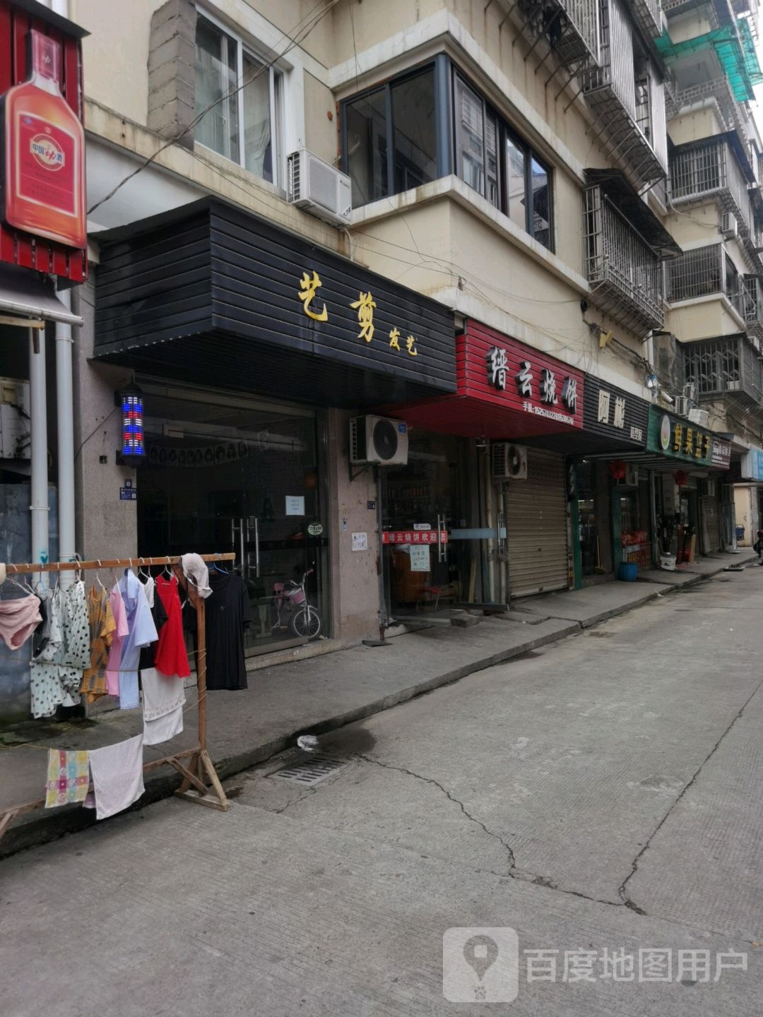 艺剪发艺(伯温西路店)