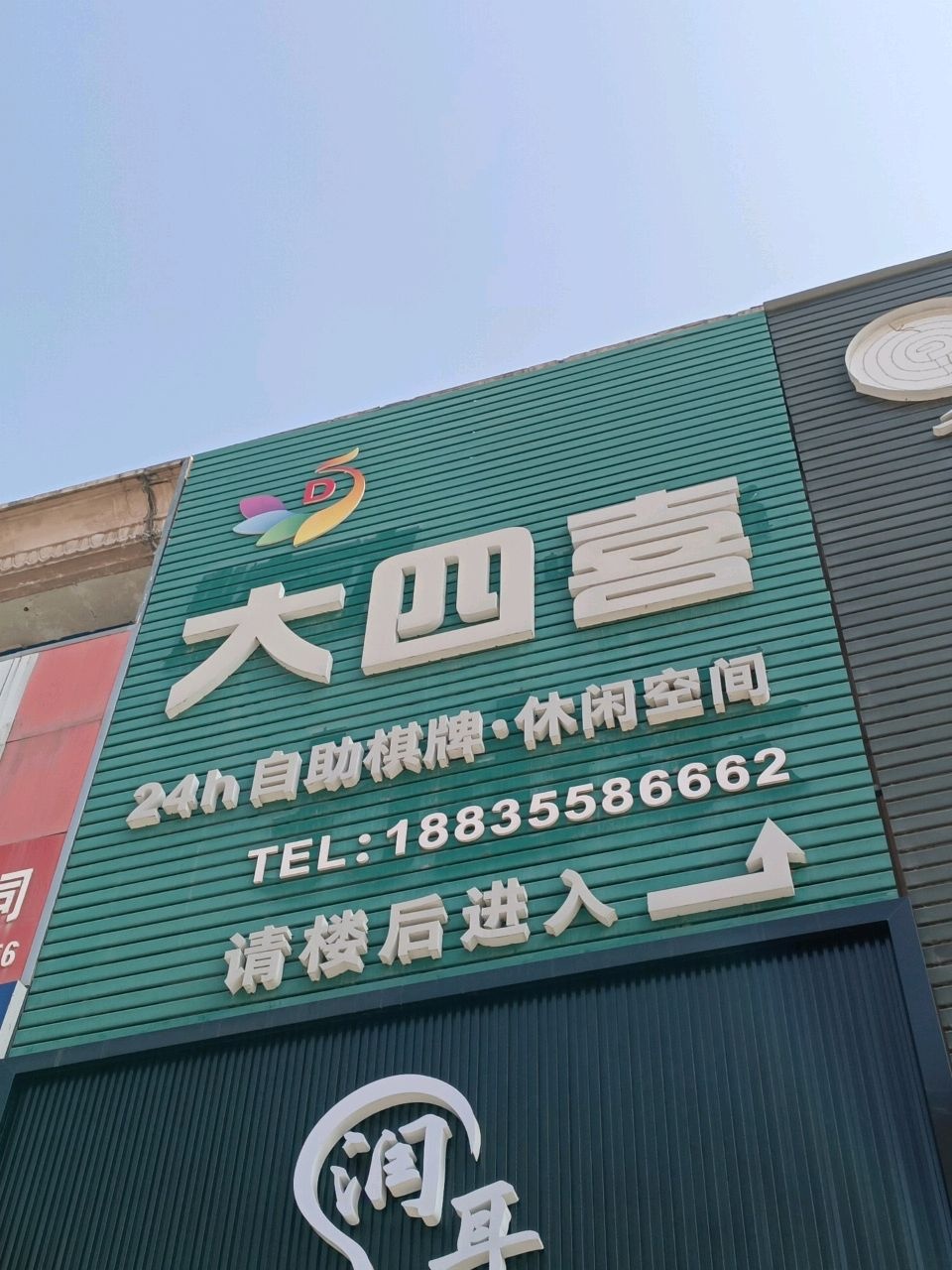 大四喜自助棋牌