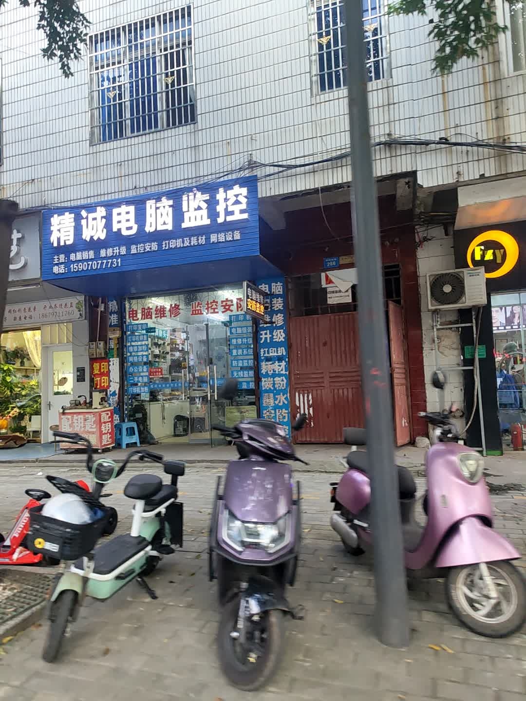 精诚电脑科技(阳明南路店)