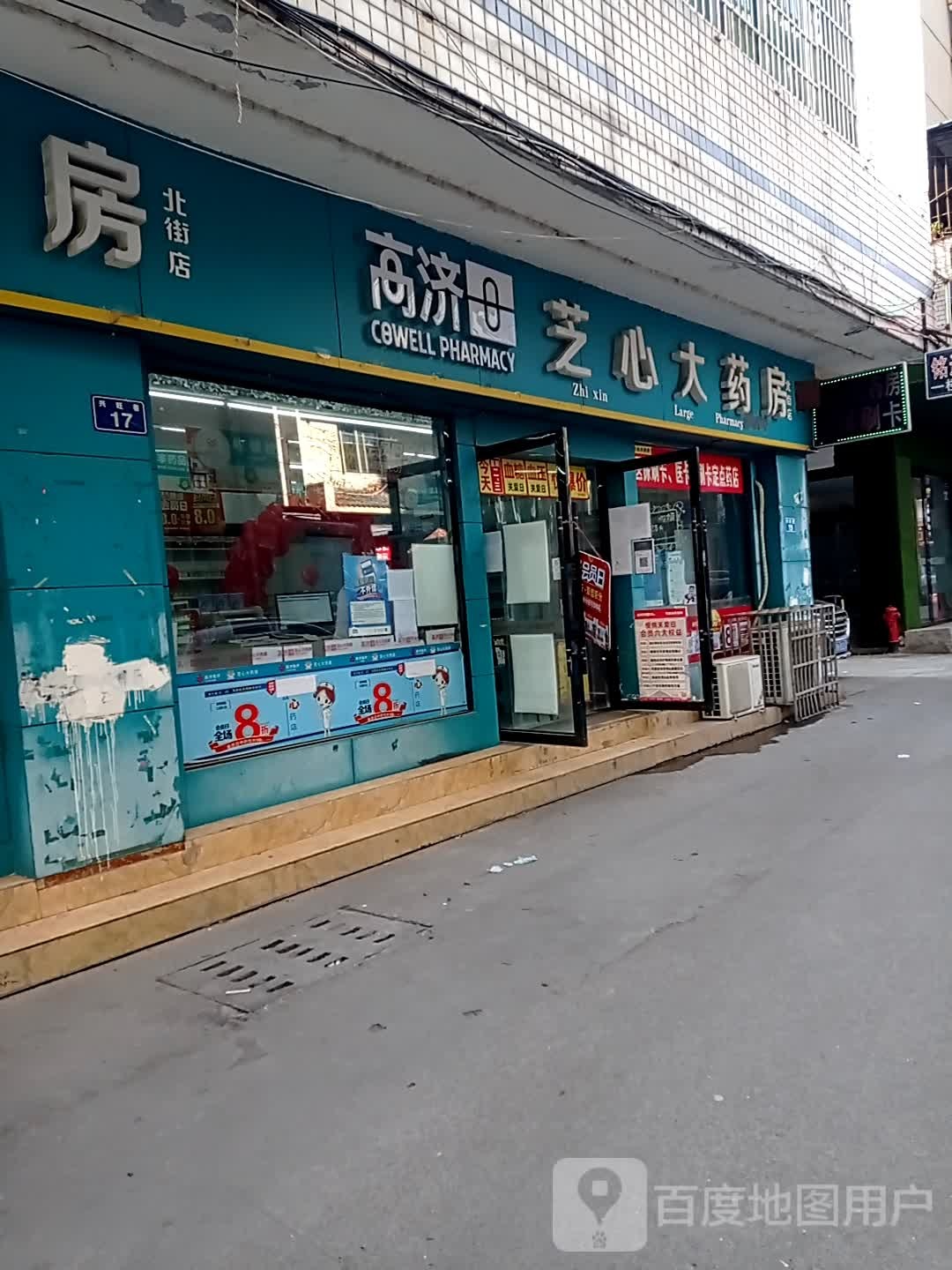 芝心大要放(北街店)