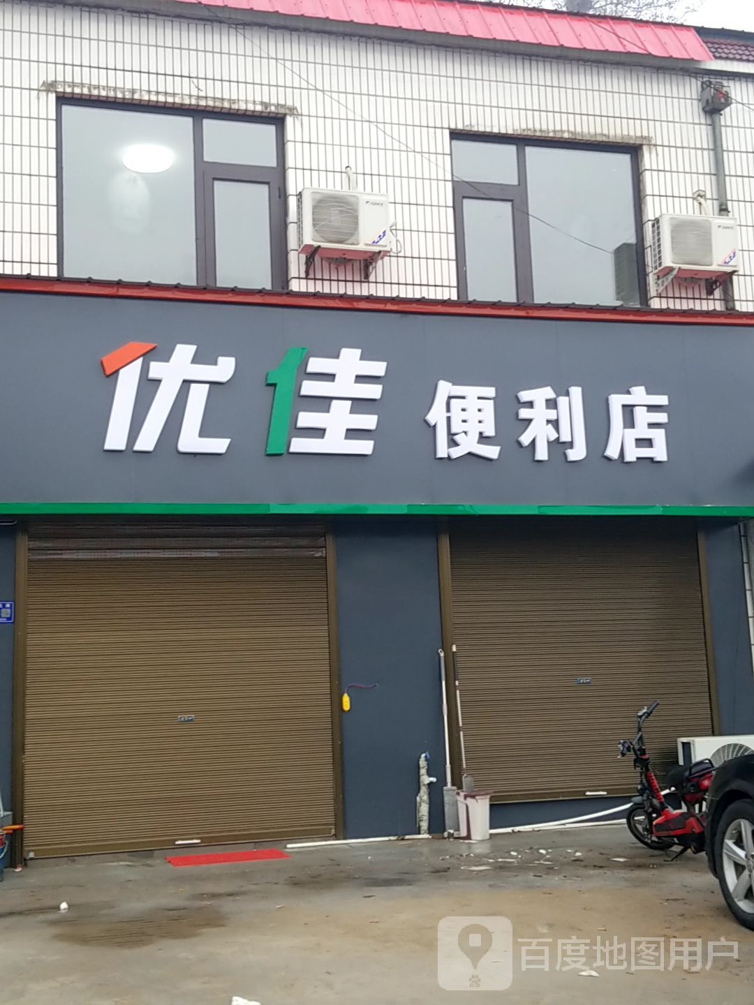优佳时便利店