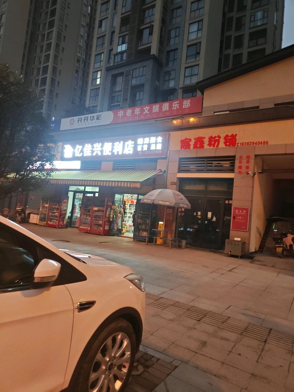 亿佳兴便利店