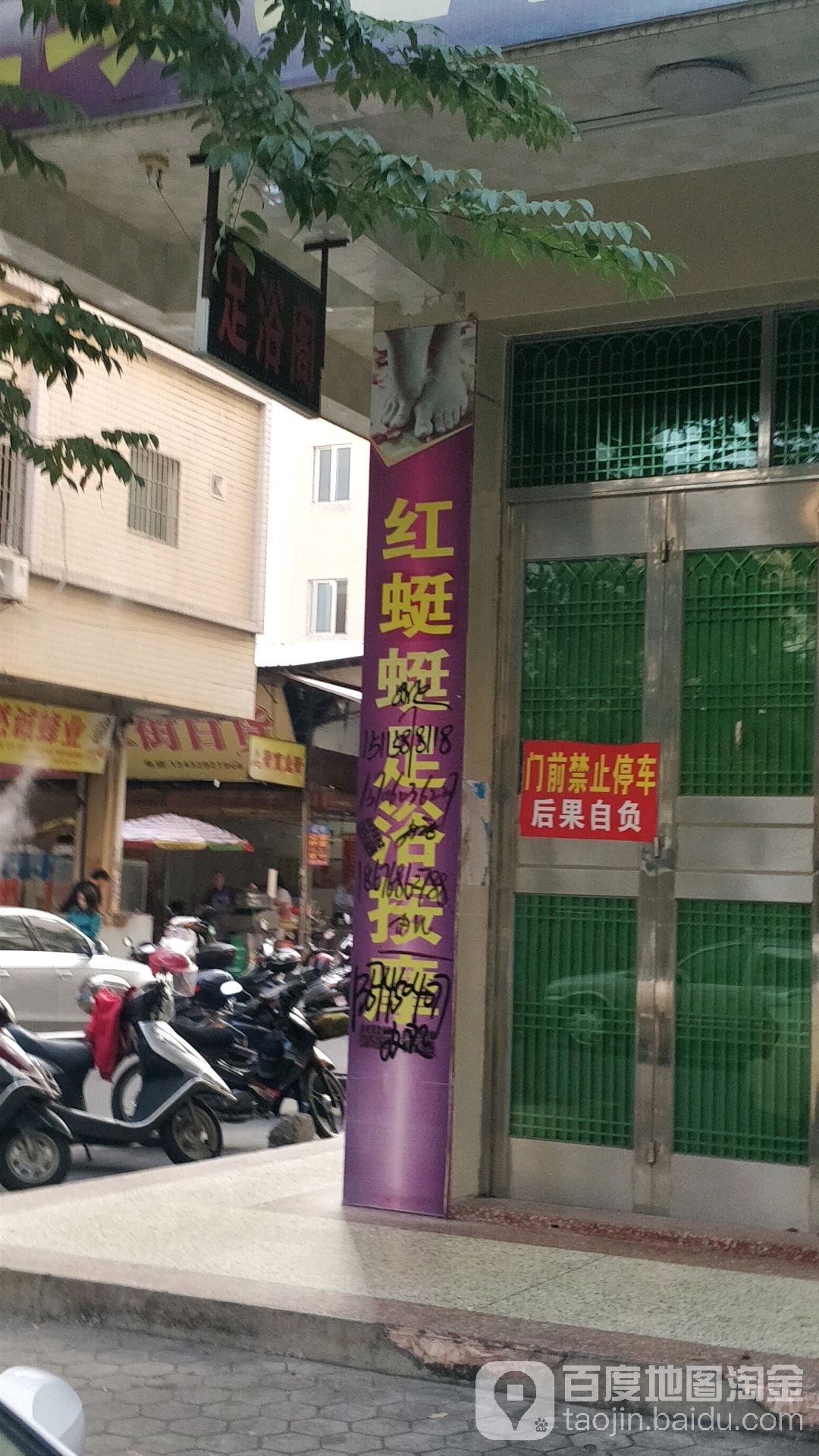 红蜓蜓足浴按摩(上街商业街店)