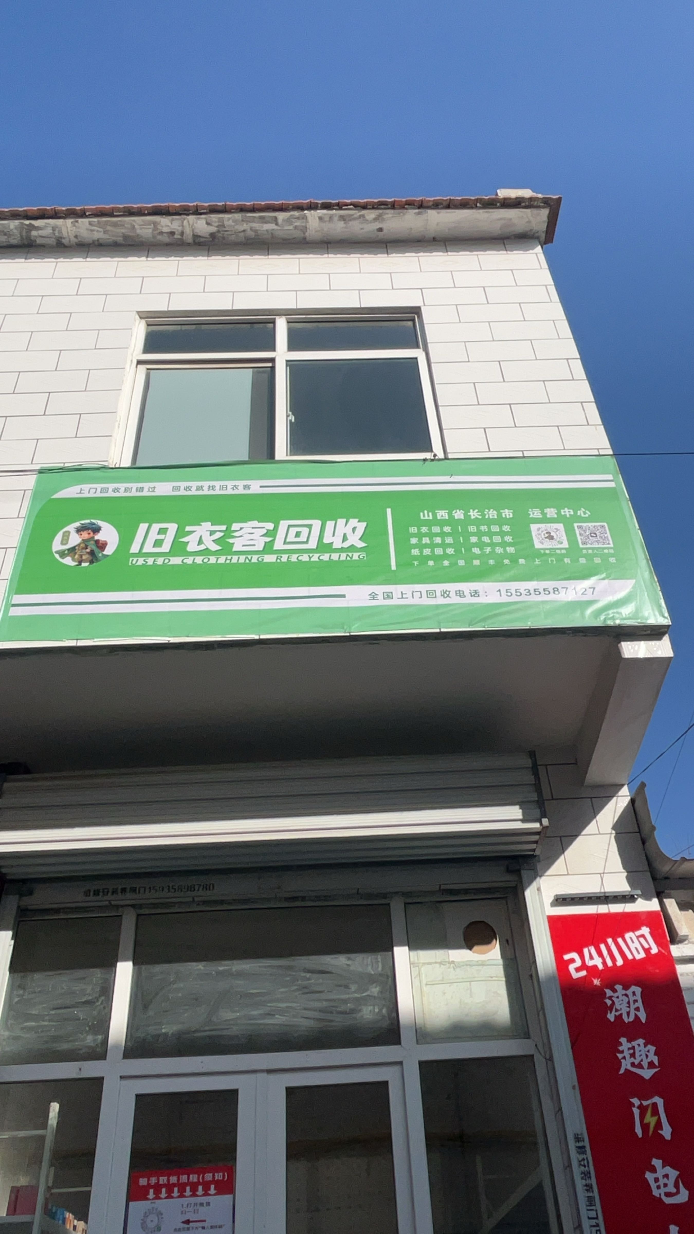 旧衣客回收(山西省长治市运营中心)