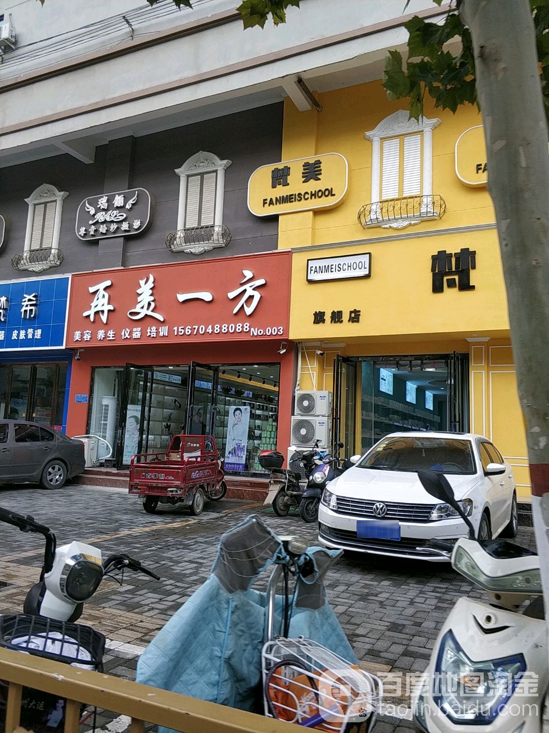 再美一方美容养生