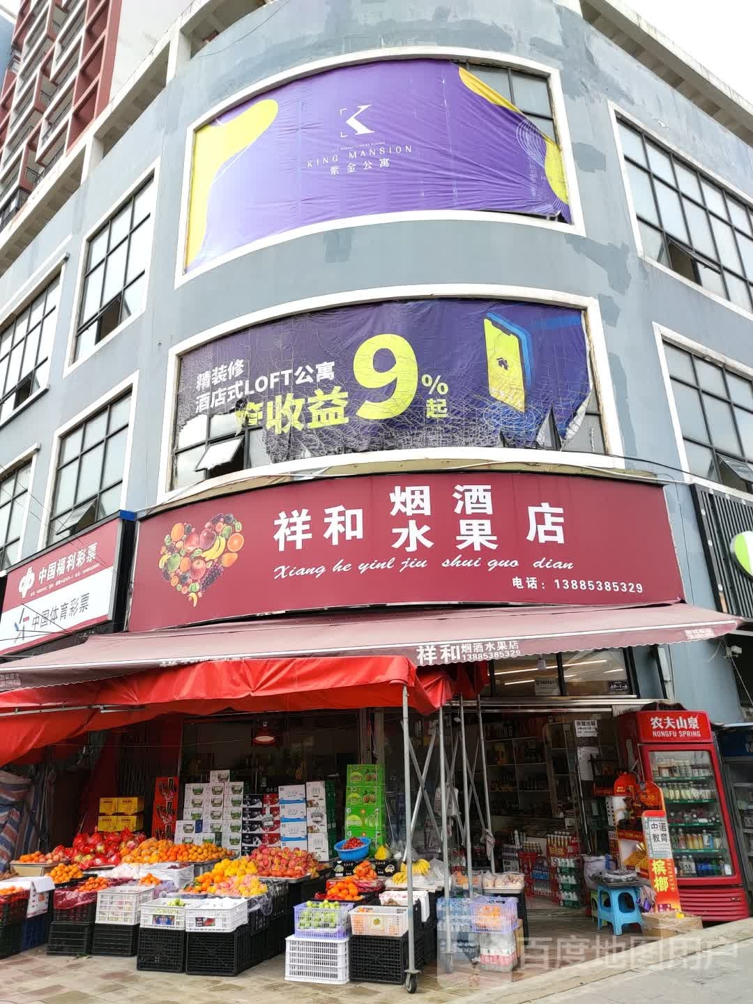 祥和烟酒水果店(黄果树大街店)