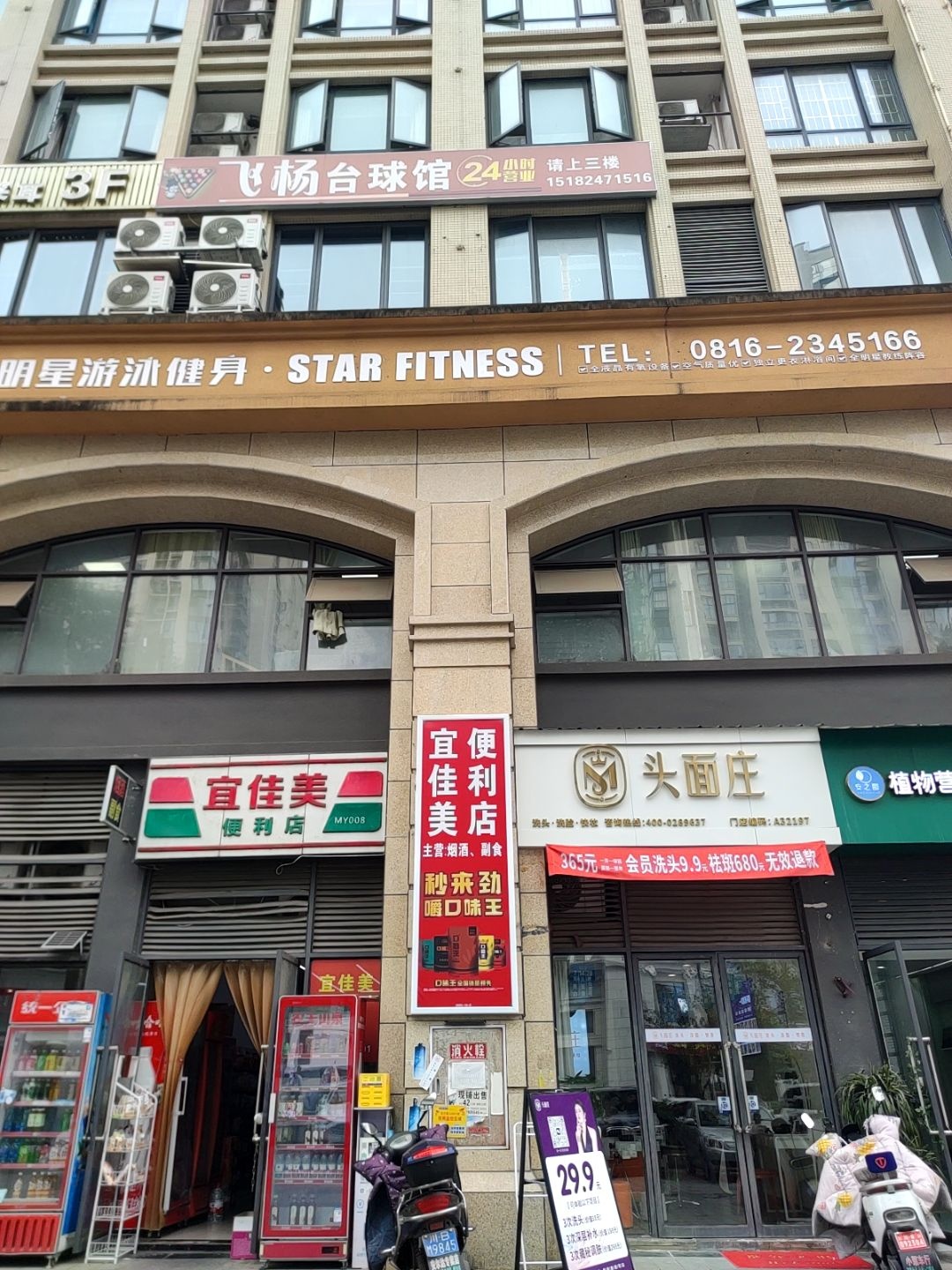 飞杨台球馆